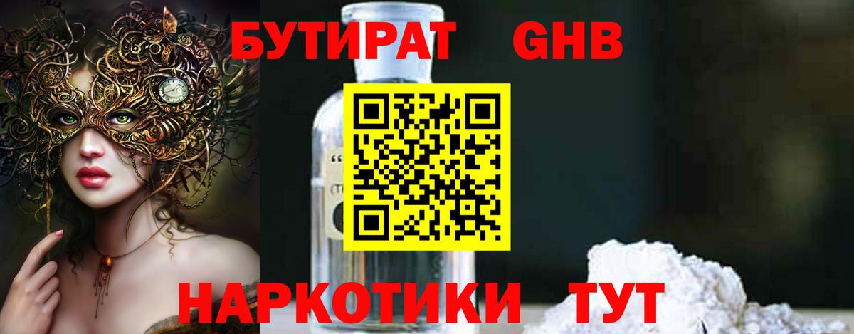 Клинцы  БУТИРАТ BDO 33%  Вход с VPN 