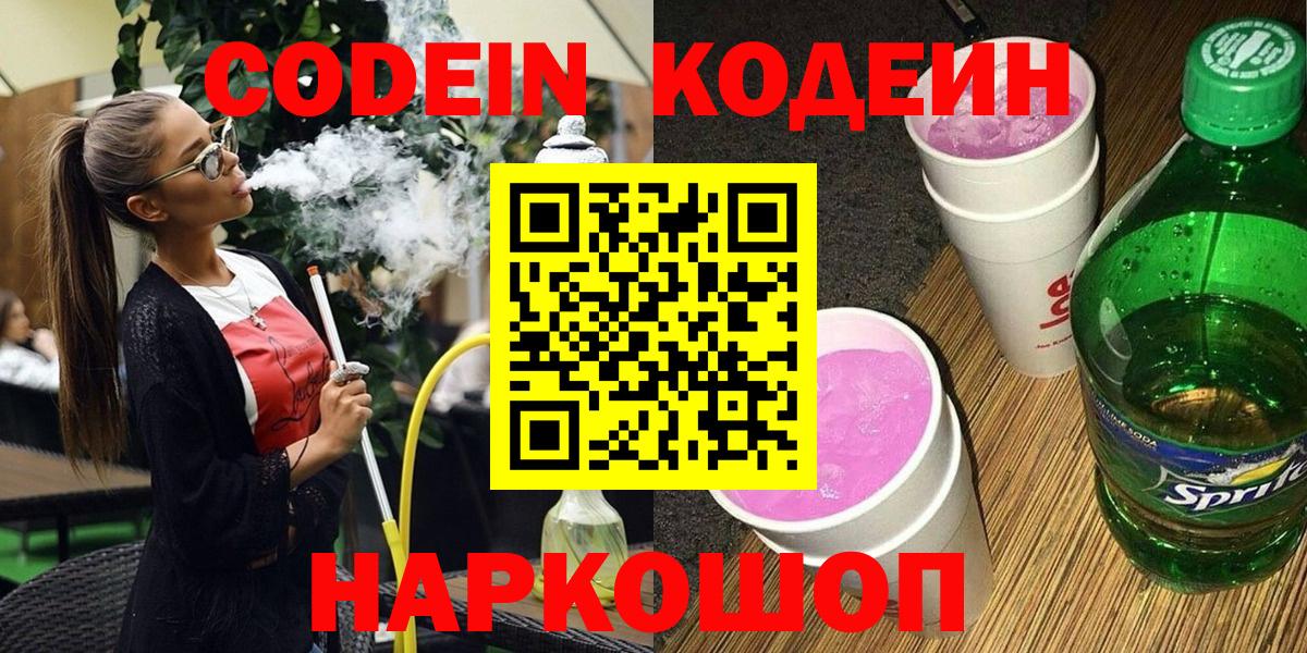 Клинцы  Кодеиновый сироп Lean напиток Lean (лин)  Кодеиновый сироп Lean напиток Lean (лин)  Вход с VPN 
