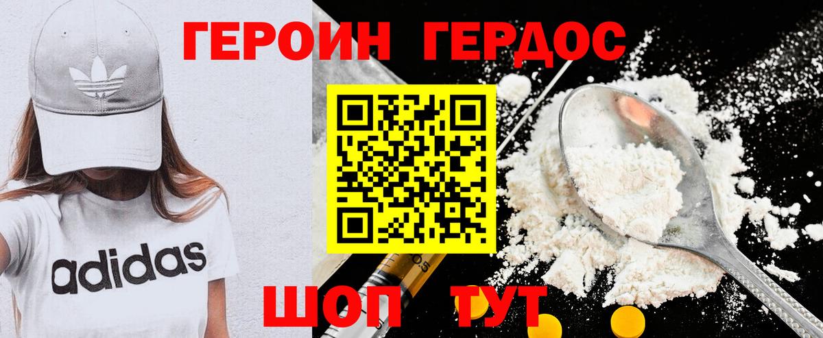 Героин хмурый  Вход с VPN  Героин  Клинцы 
