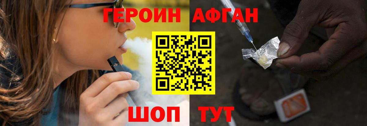 Героин Афган Клинцы