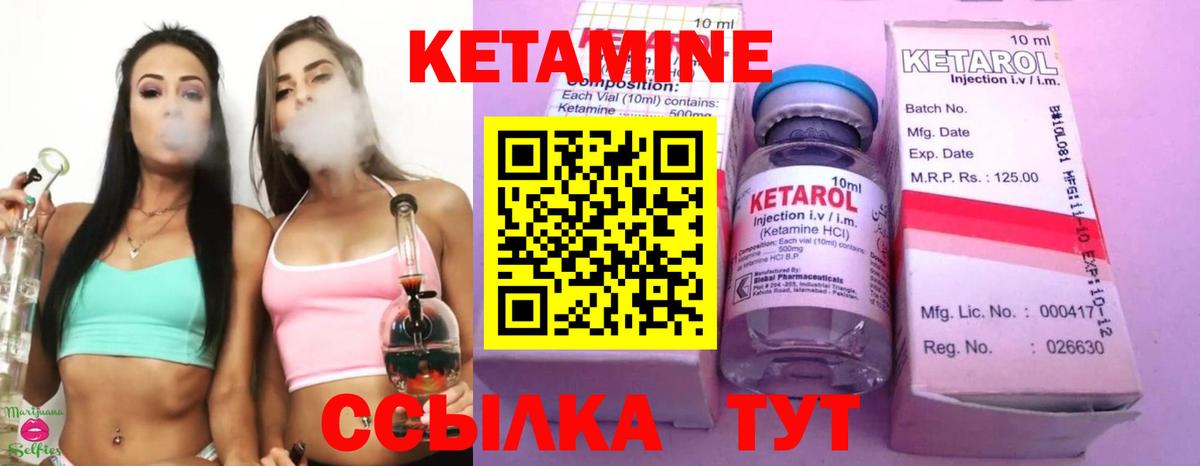 КЕТАМИН ketamine Клинцы