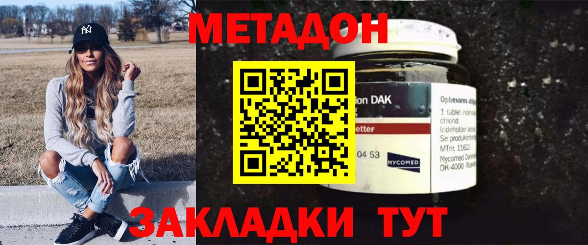 МЕТАДОН methadone  Вход с VPN  Клинцы 